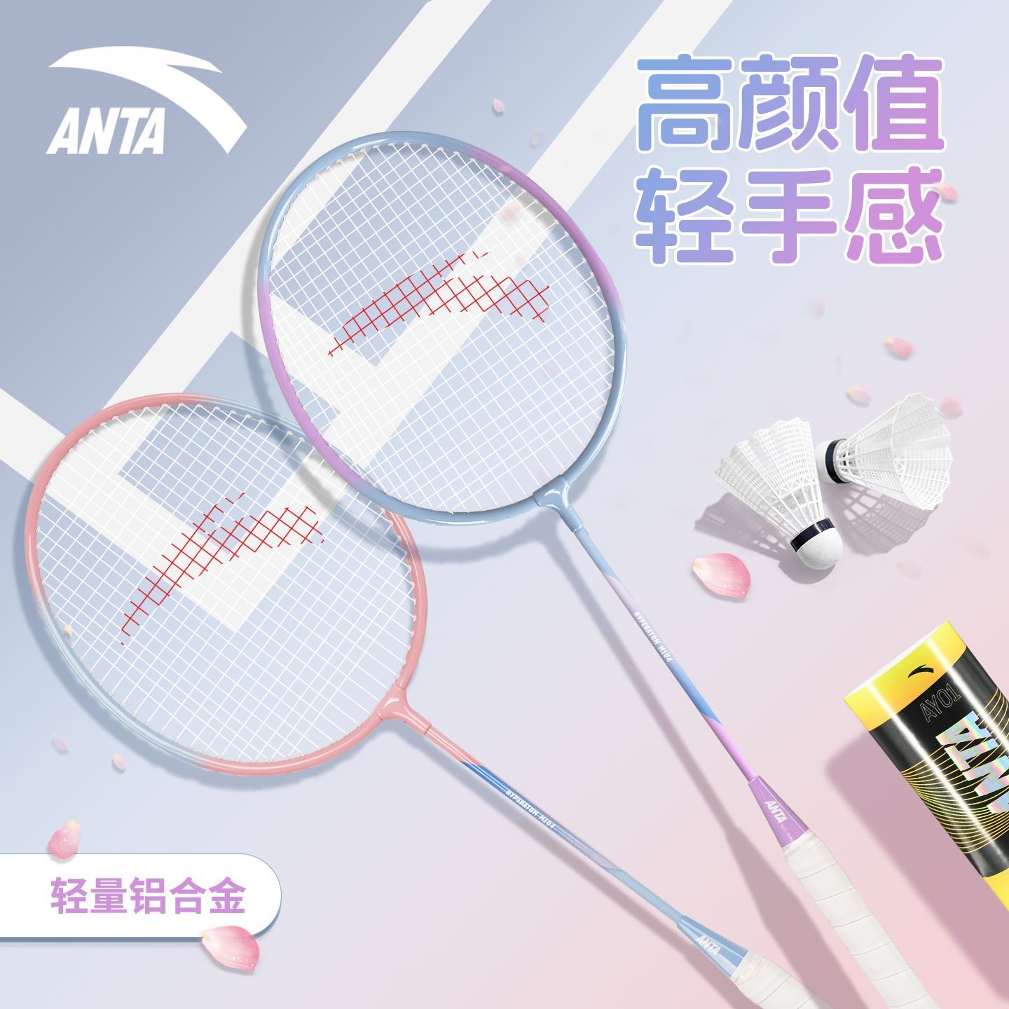 【对拍团购】安踏ANTA超轻合金初学入门训练对拍娱乐亲子羽毛球拍