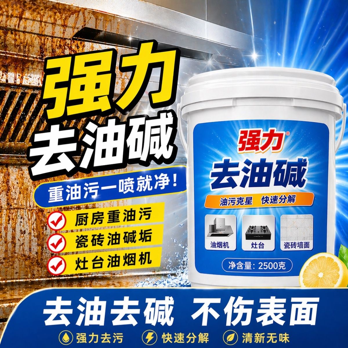 厨房重油污去油剂管道下水道疏通剂厨房油污净必备神器