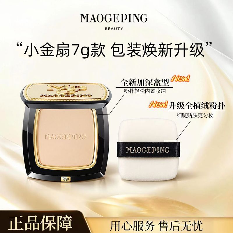【毛戈平】小金扇7g轻薄柔光感纱凝颜散粉哑光柔焦控油定妆补妆新升级