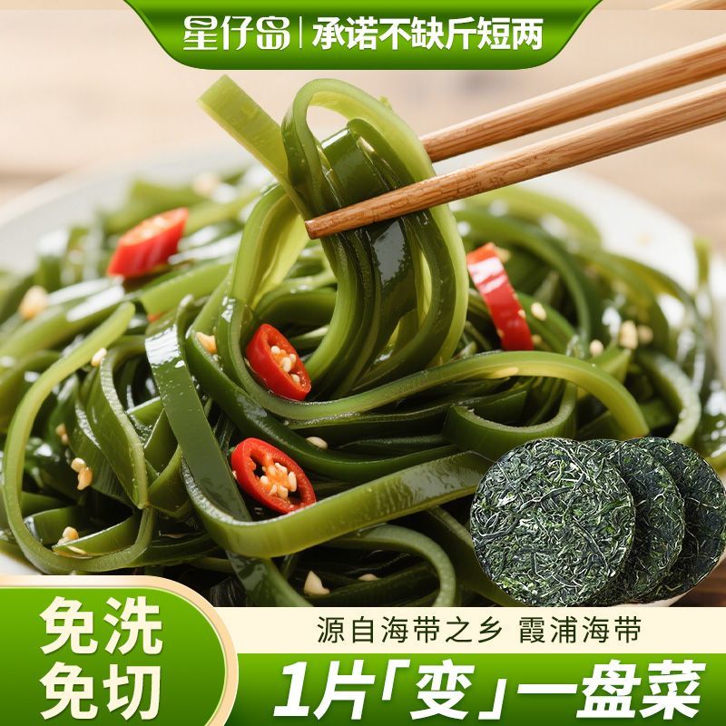 【星仔岛】22克精品免洗小包装真空压缩海带丝脆嫩干货烘干免煮优质