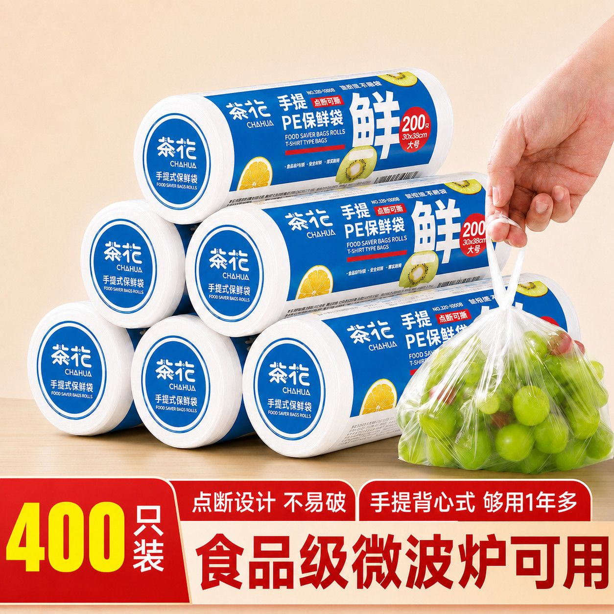 【茶花】保鲜袋冰箱专用食用水果背心式塑料袋食品级家用一次性超厚装