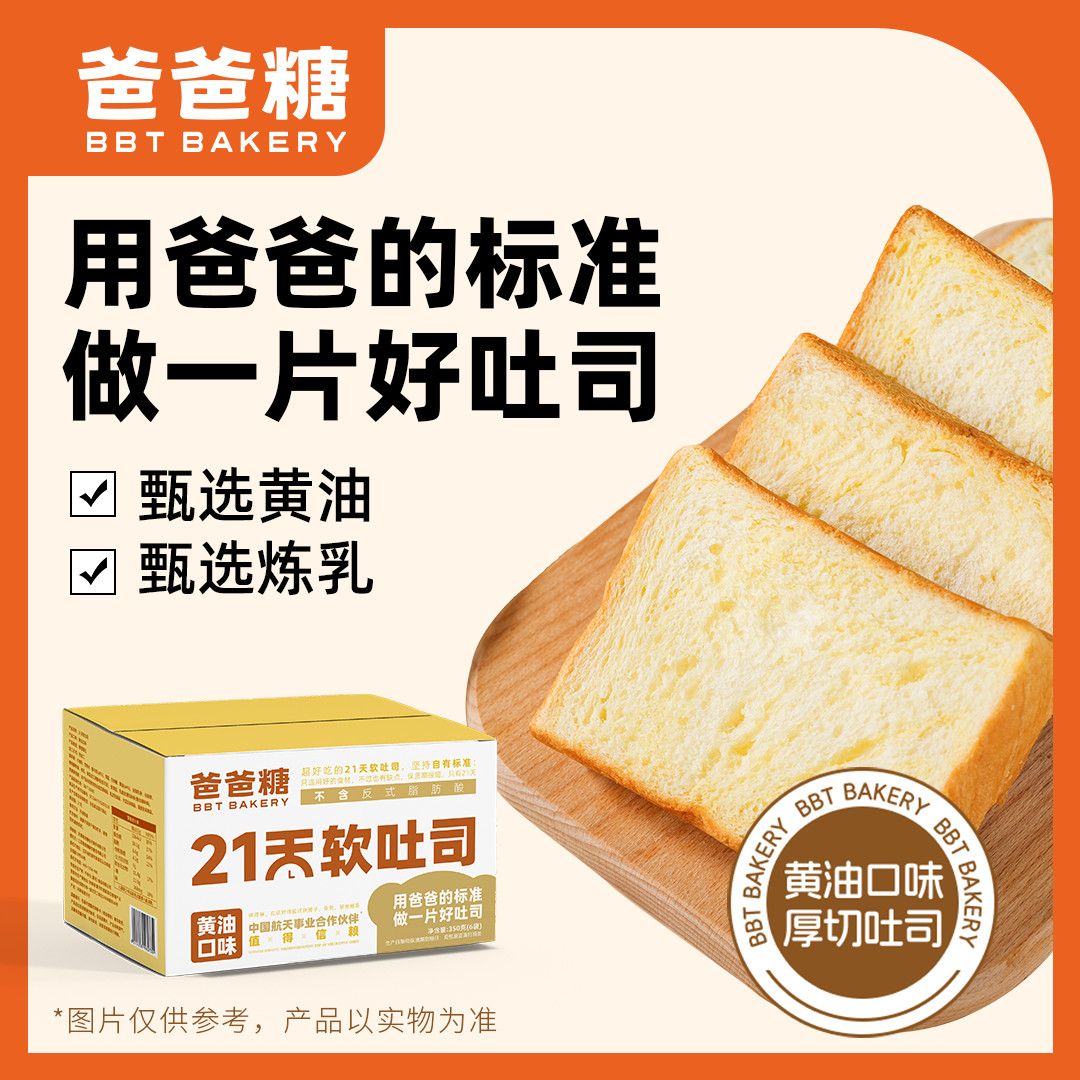爸爸糖黄油厚切吐司牛奶全麦面包早餐营养健康食品小零食整箱350g