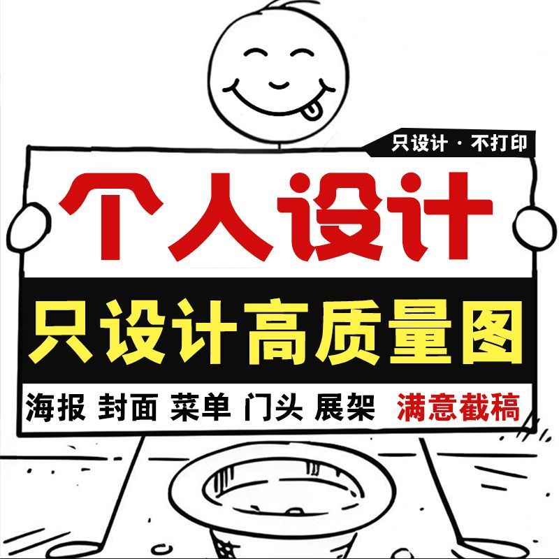 个人平面设计专业海报展架易拉宝主图详情页图片设计高清图