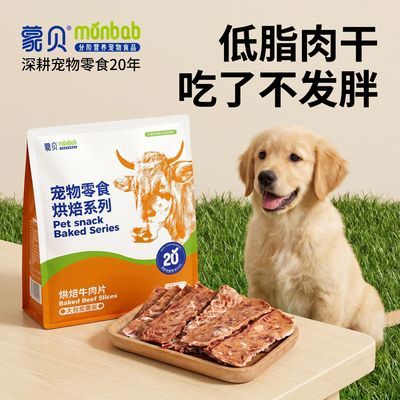蒙贝狗零食鸡肉干中小型犬幼犬磨牙棒鸡肉片老年犬鸡胸肉宠物零食