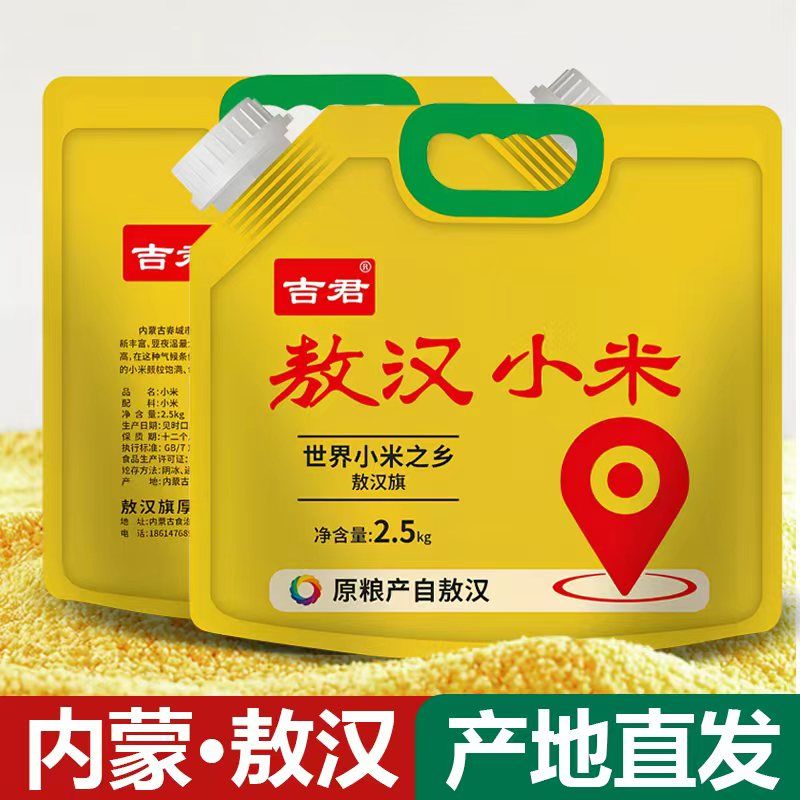 赤峰敖汉黄小米煮粥黄金小米农家新鲜营养健康米营养小米粥