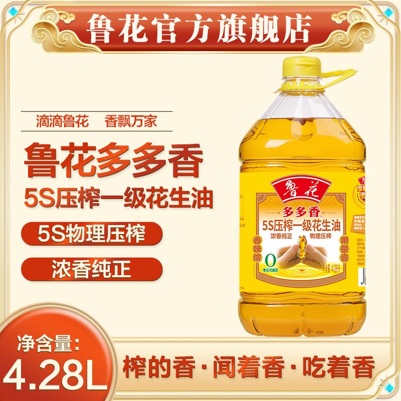 【鲁花】5S压榨花生油4.28L 一级花生油 物理压榨食用油粮油