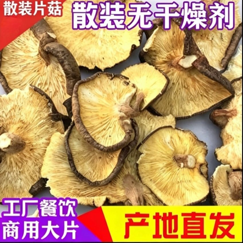 精品干香菇大片菇大香菇无沙香菇筛出碎渣干货包子饺子馅料