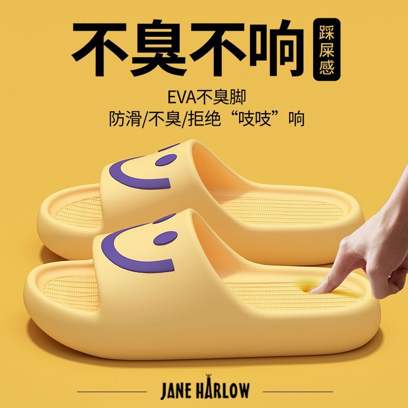 【JANE HARLOW】杰雷哈洛笑脸凉拖女可爱家居洗澡防滑踩屎感拖鞋外穿