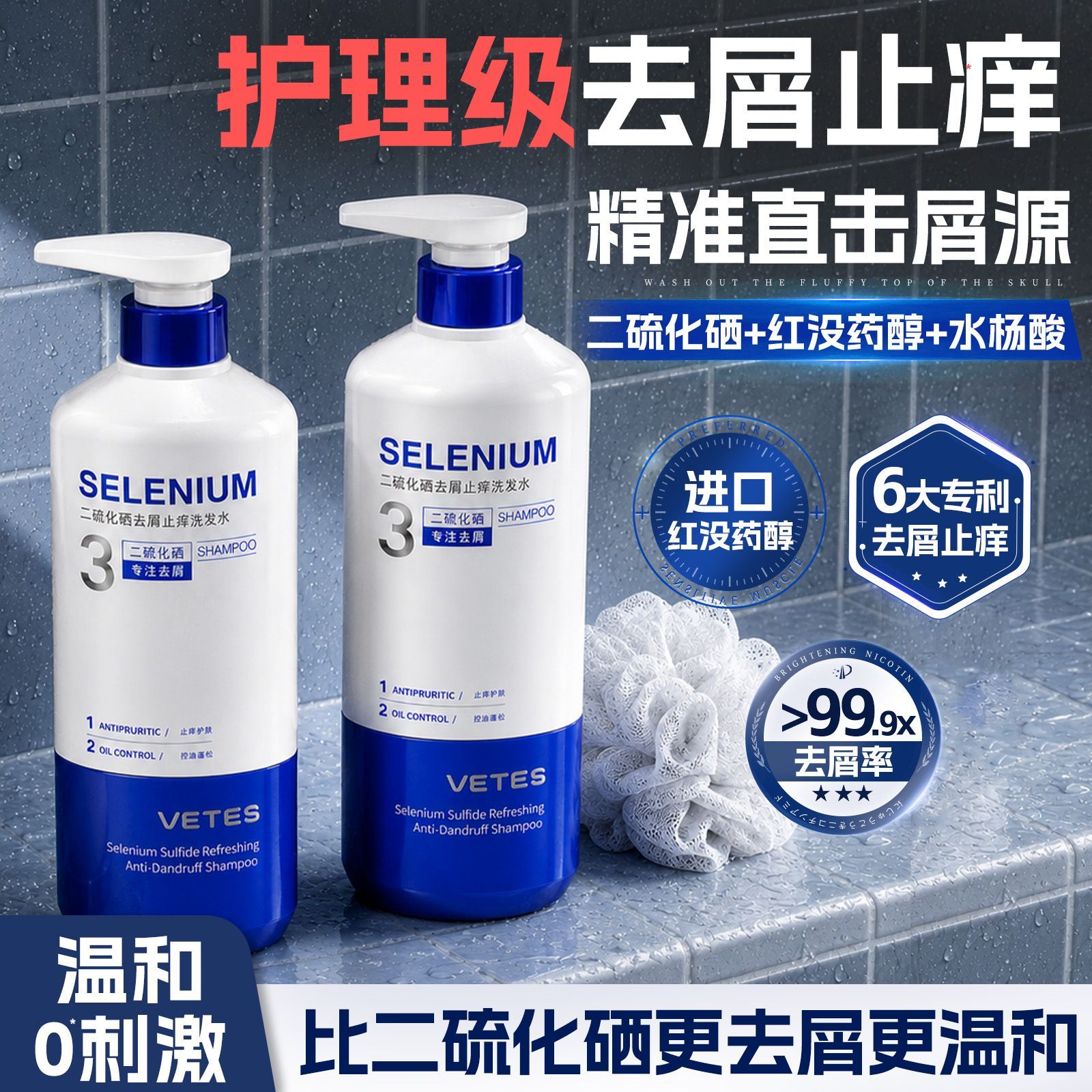 二硫化硒强效去屑洗发水止痒舒缓控油蓬松清爽红没药醇洗头膏露