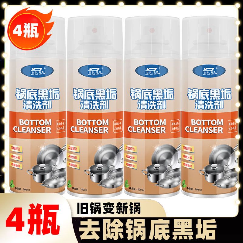 锅底黑垢清洁剂去除烧焦去污除垢清洗铁锅炒锅焦渍强力洗油污神器