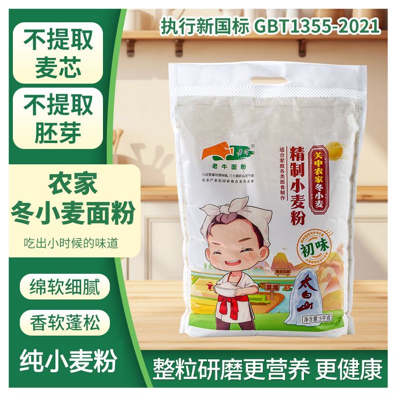 新国标老牛家用中筋无添加5kg/10kg/25kg农家冬小麦面粉(60通粉)