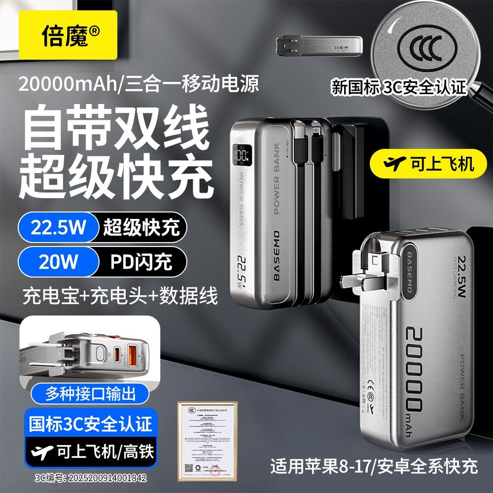 【倍魔】超级快充20000毫安充电宝自带双线AC插头便携移动电源大容量
