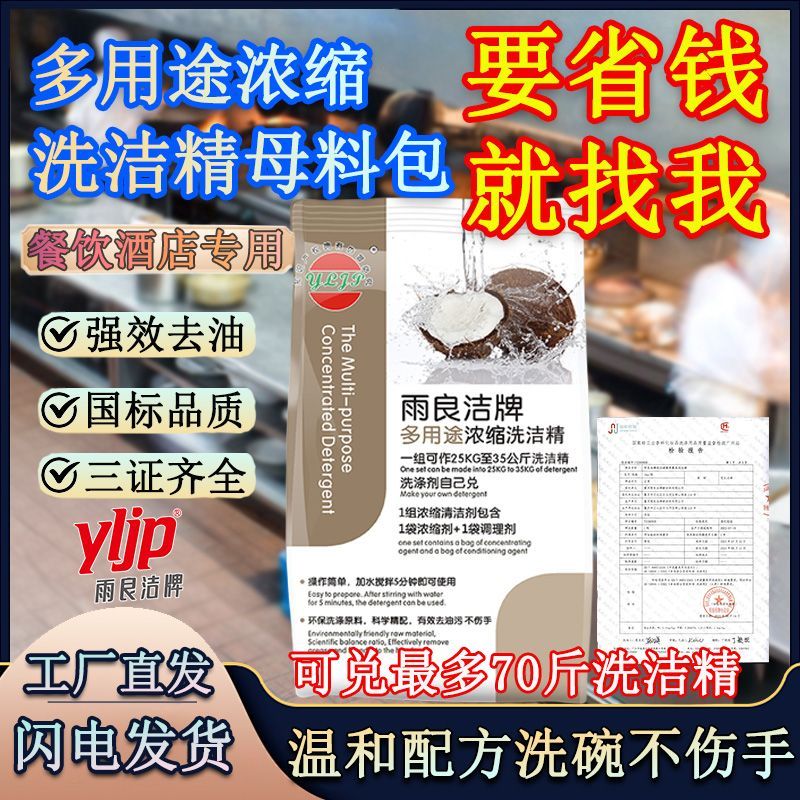 浓缩洗洁精母液料散装大桶饭店酒店厨房强效去油污洗洁精涤剂商用