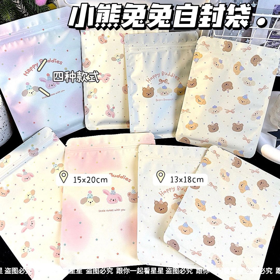 小熊兔兔自封袋礼品袋高颜值包装袋文创素材礼品打包袋伴手礼袋子