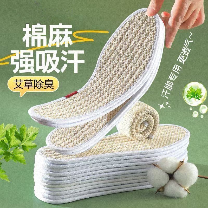 手工棉麻鞋垫女款艾草除臭软底加厚运动男士透气吸汗防臭鞋垫