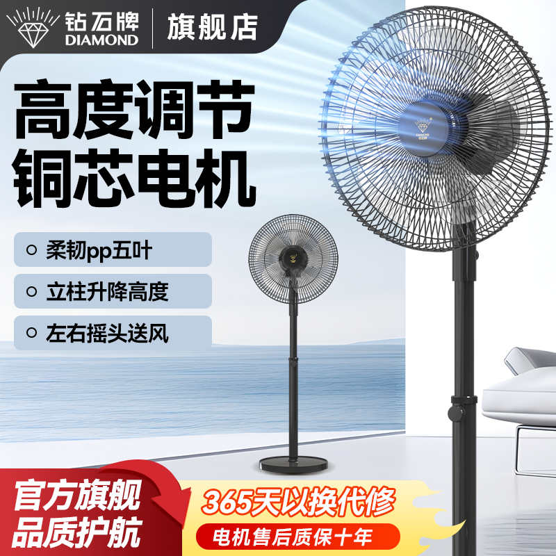 【钻石牌】落地扇电风扇家用落地式电扇立式左右摇头宿舍学生扇电风扇