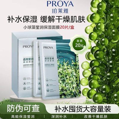 【到手20片】珀莱雅透亮莹润保湿面膜小球藻面膜补水保湿水润滋润