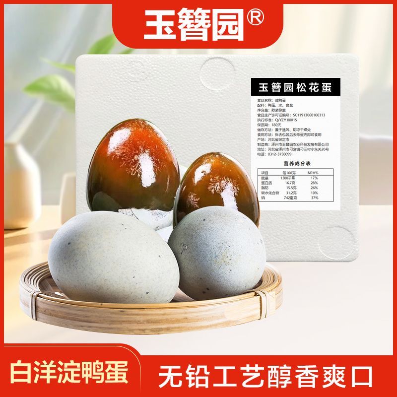 正宗无铅大松花蛋皮蛋批发价溏心实心松花蛋 不麻口散养麻鸭皮蛋