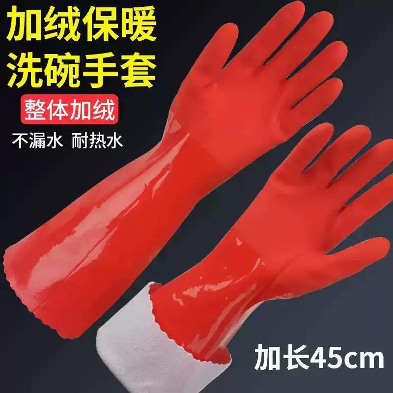 加长加绒一体绒暖手套家务洗衣洗碗防水清洁耐磨加棉洗车防滑手套