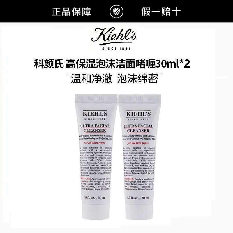 【正品行货】科颜氏高保湿泡沫洁面啫喱30ml*2 清洁温和洗面奶