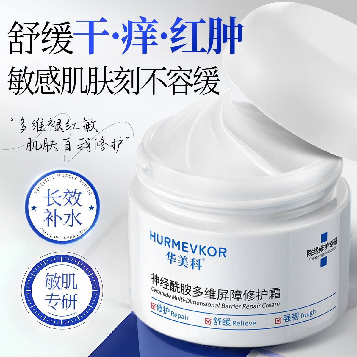 【华美科】补水修护面霜肌肤屏障受损修护高保湿泛红敏感晒后修护舒缓