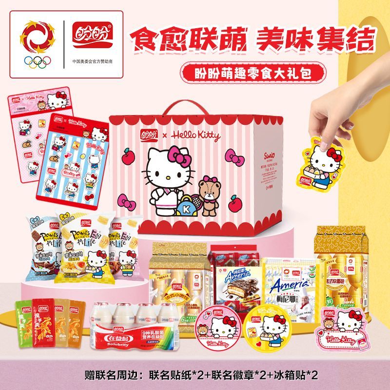 赠周边】盼盼HelloKitty零食大礼包1298g早餐糕点礼盒装生日礼物
