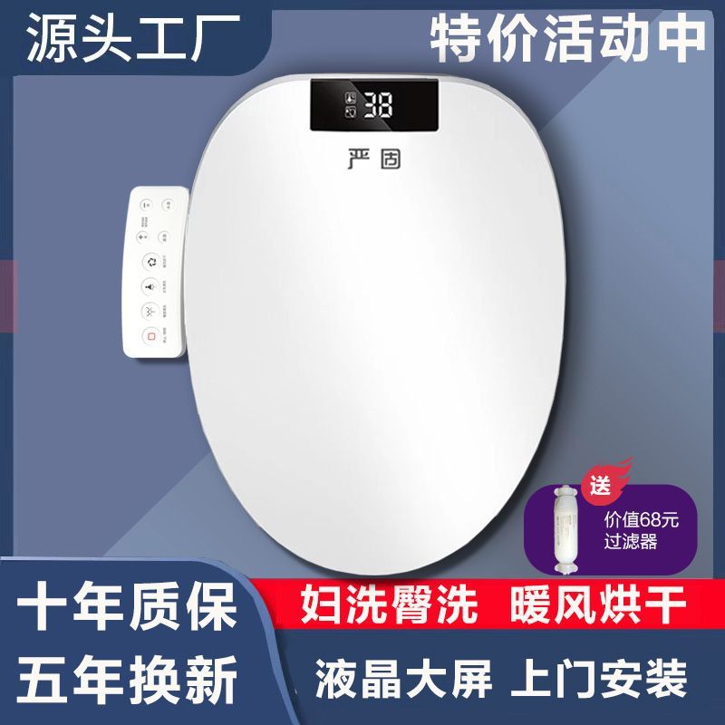 严固V型智能马桶盖家用智能坐便盖板加热马桶圈冲洗屁股器