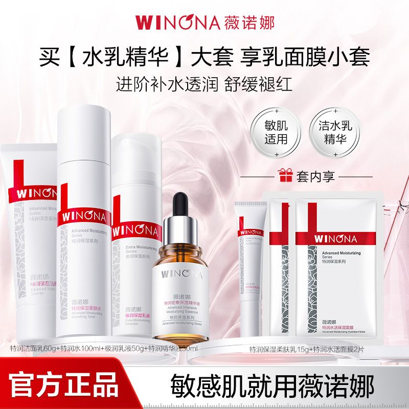 【买大套送小套】薇诺娜极润水乳护肤套装特润保湿干皮补水舒缓