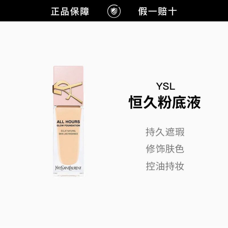 【正品保证】YSL圣罗兰25年新款恒久粉底液Lc1粉盖混干持妆服帖