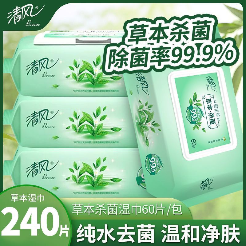 【清风】湿巾纸消毒杀菌大包纯水成人儿童可用带盖装杀菌湿巾不含酒精