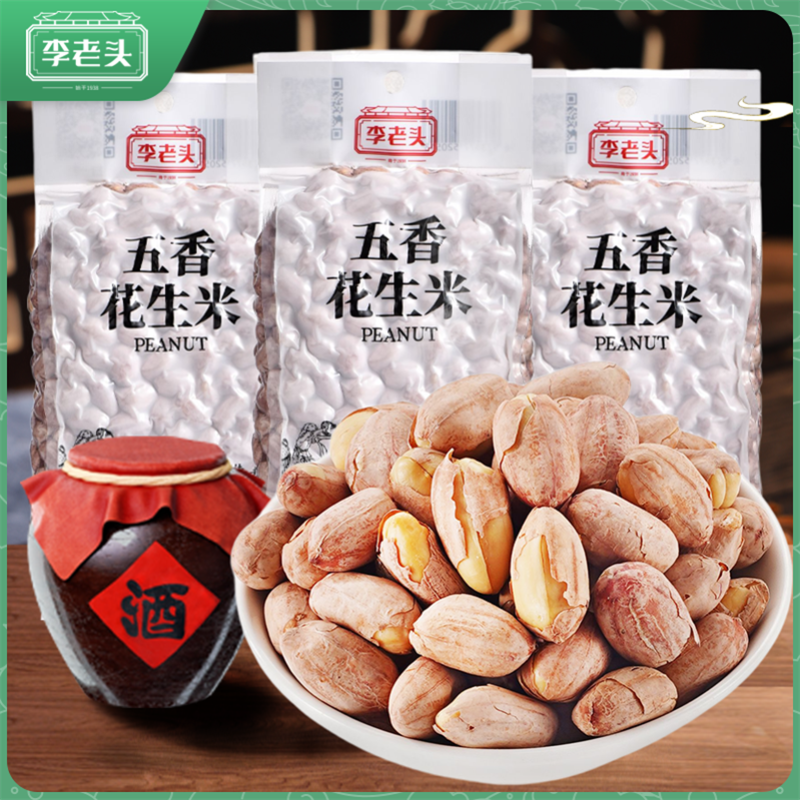 【李老头】五香花生米5斤商用批发新花生零食五香椒盐味花生下酒菜