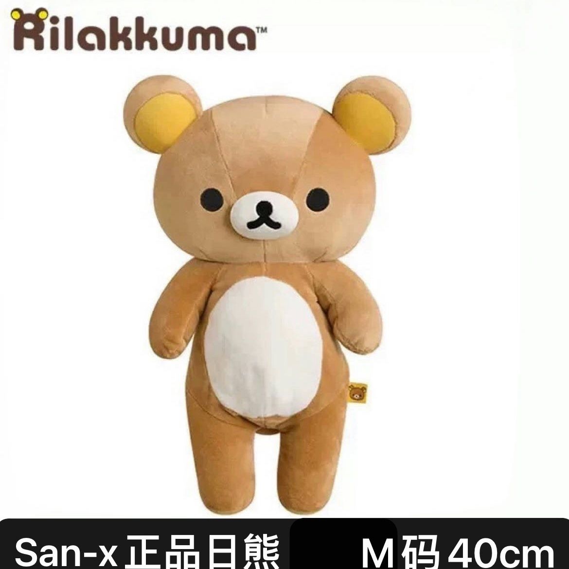 现货日本正版San-X轻松熊m码小熊经典款40cm素熊玩偶易烊千玺同款