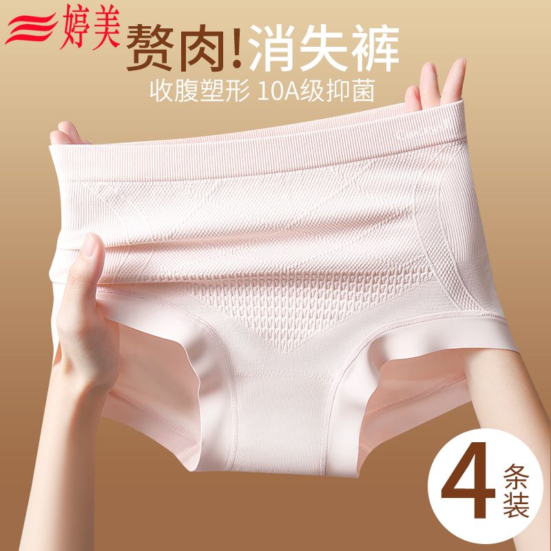 【婷美】高腰轻收腹女内裤10A聚乳酸抑菌底裆生姜精华暖腹轻塑三角裤