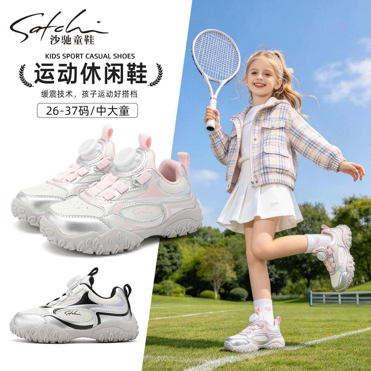 【Satchi】沙驰运动休闲鞋男女中大童2026秋新款舒适防滑厚底跑步童鞋