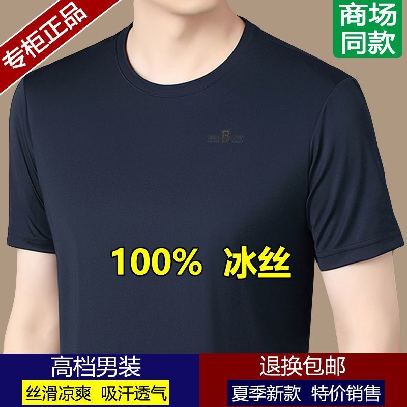 断码特价中老年男士冰丝短袖T恤纯色圆领百搭舒适宽松大码半袖男