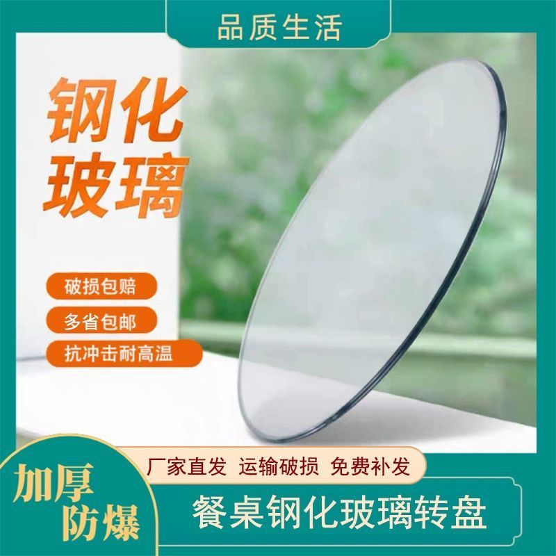 圆形钢化玻璃圆桌面耐高温酒店家用茶几桌面加厚餐桌定制钢化玻璃