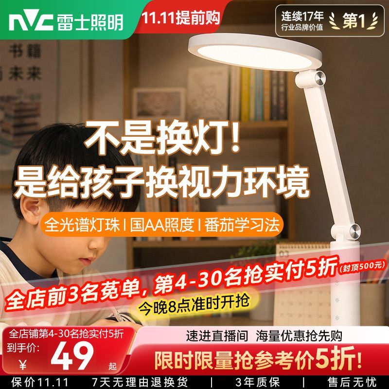 【雷士照明】护眼台灯全光谱国AA书桌阅读写字儿童学习宿舍台灯