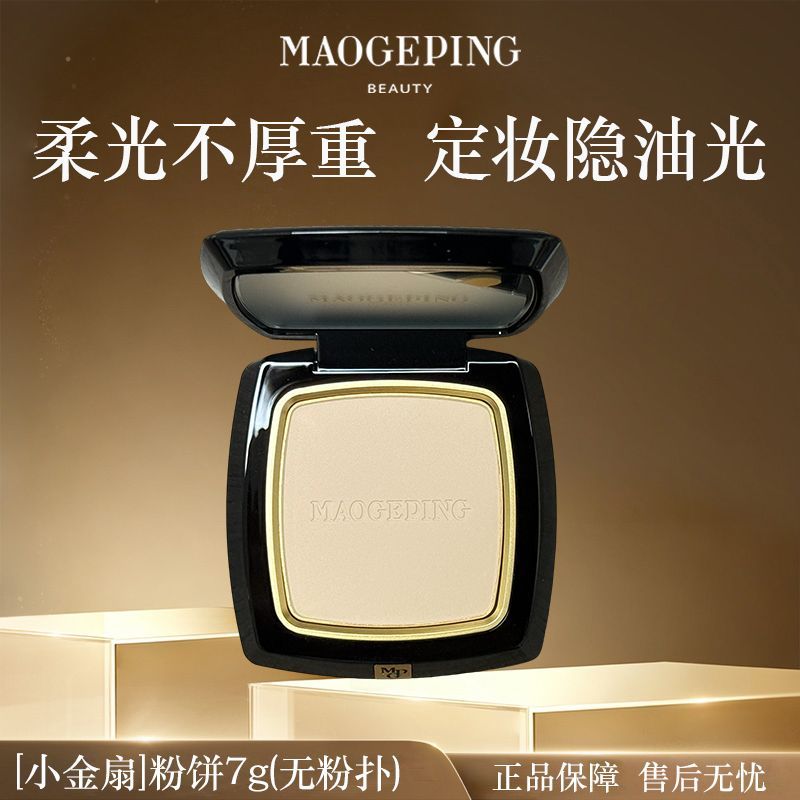 【毛戈平】粉饼小金扇7g轻薄柔光感纱凝颜哑光柔焦控油定妆补妆不卡粉