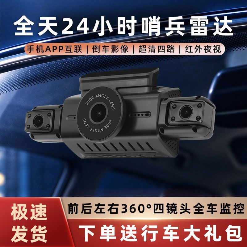 360度四镜头行车记录仪4K超清手机APP互联前后左右24小时哨兵监控