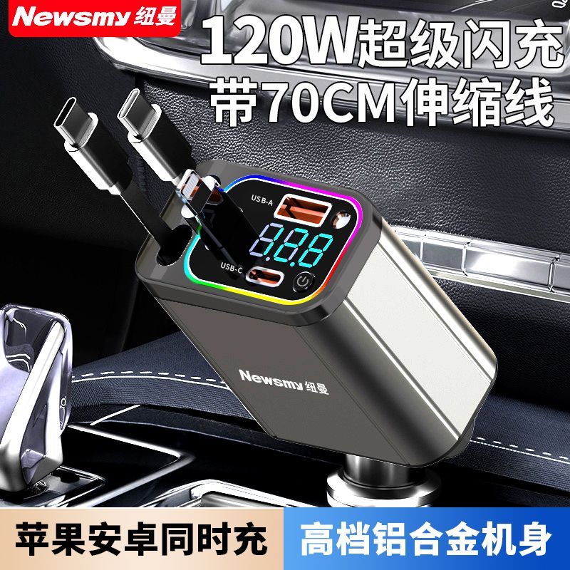 【纽曼】车载充电器超级快充12V24V点烟器转换插头兼容多协议快充