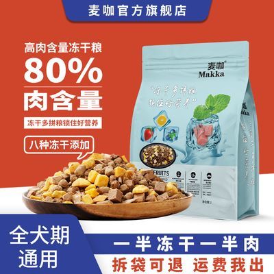 狗粮通用牛肉泰迪贵宾金毛比熊幼犬成犬狗粮5斤10斤狗粮批发麦咖