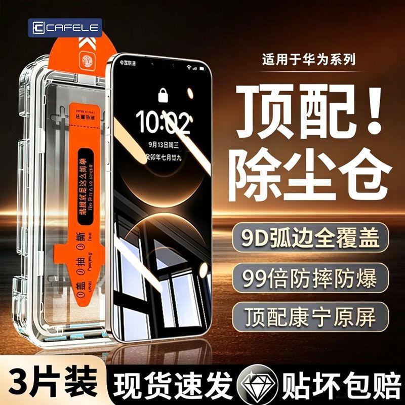 卡婓乐适用华为mate80pro防爆钢化膜pura90抗纹畅享90Pro手机膜80