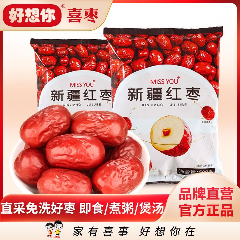 好想你MISSYOU500g零食红枣免洗灰枣特产煮粥煲汤零食即食喜枣