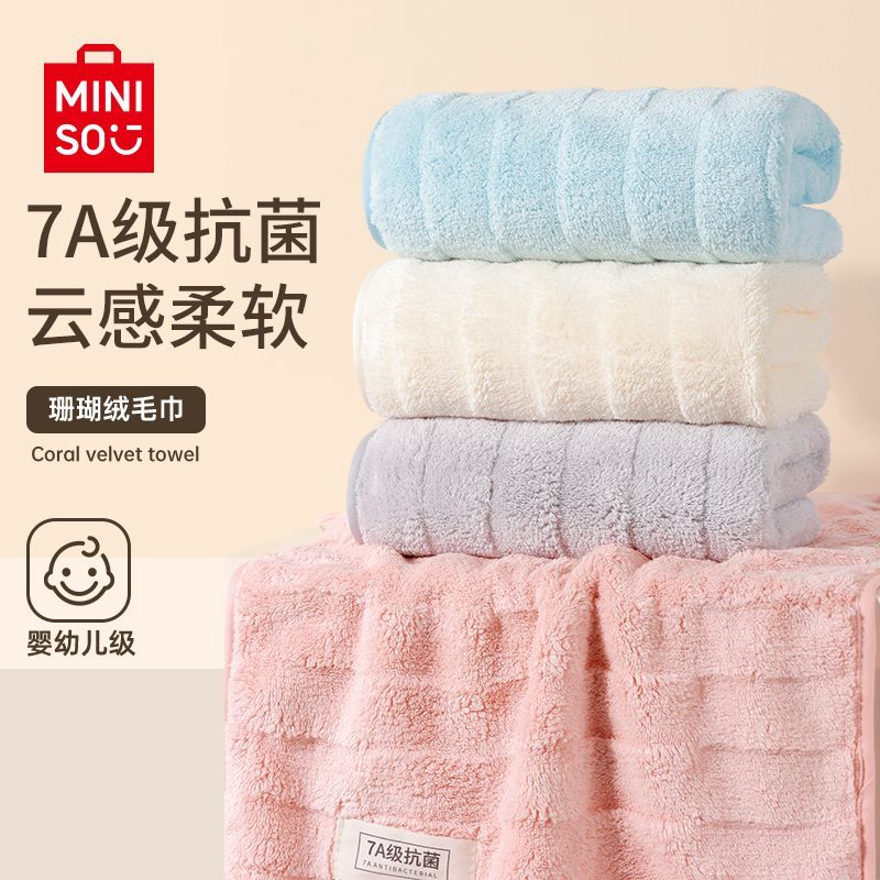 【名创优品】7A抗菌毛巾A类面巾珊瑚绒吸水家用宿舍洗脸不易掉毛情侣