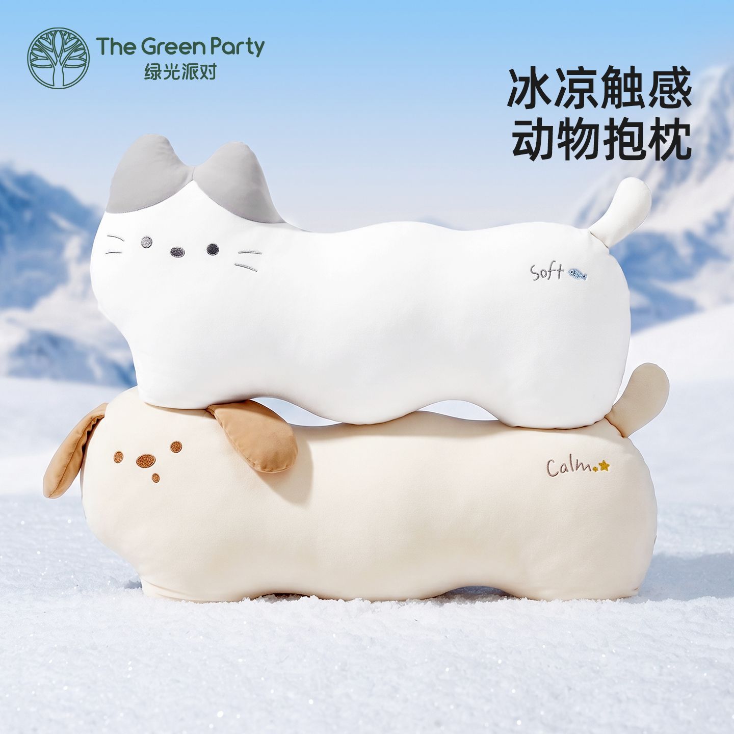 TheGreenParty凉感小猫毛绒抱枕夏季小狗睡觉居家久坐办公靠枕女