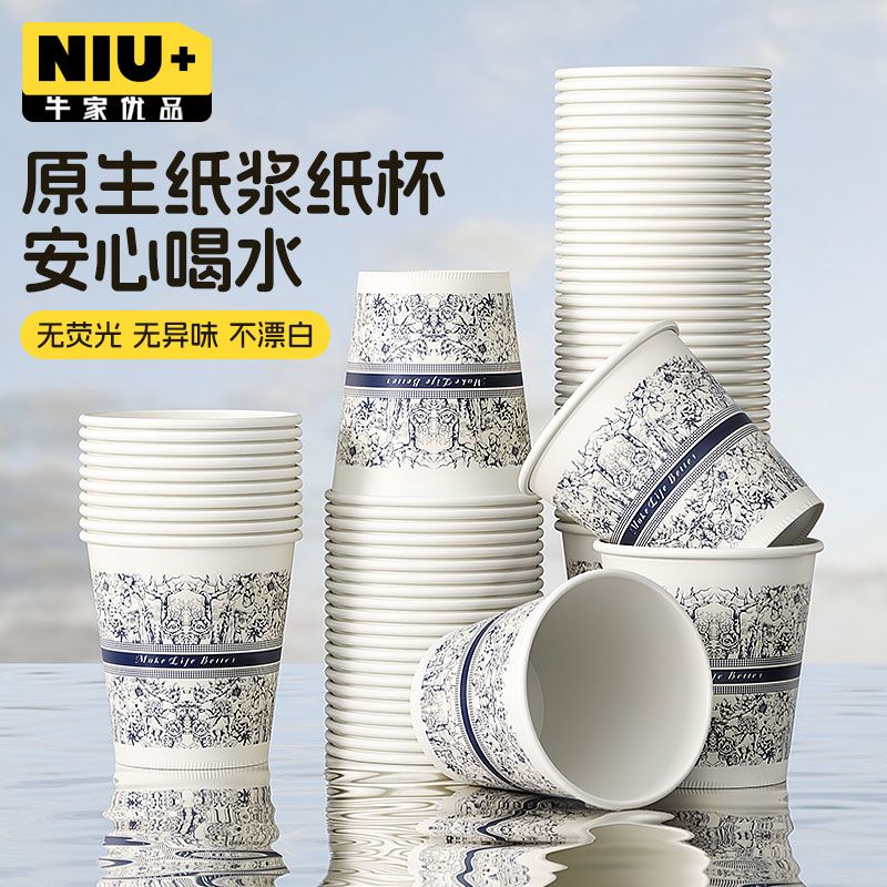 【牛家优品】纸杯一次性繁花杯子食品级家用加厚加硬茶水杯防烫杯商用