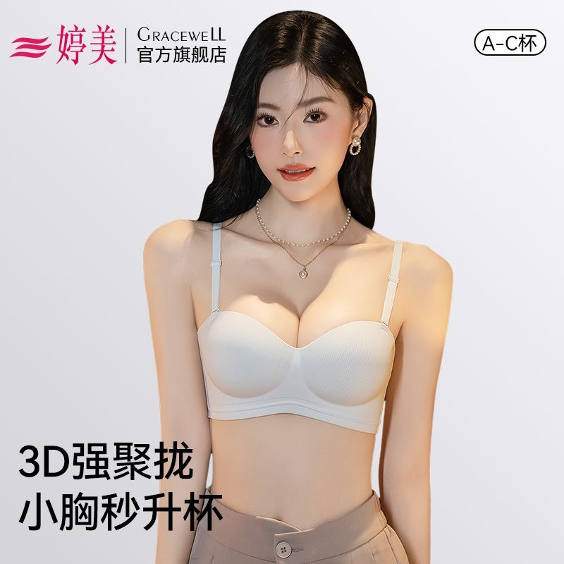 婷美【圆圆胸】聚拢内衣女新款小胸显大性感无痕塑形美背文胸胸罩