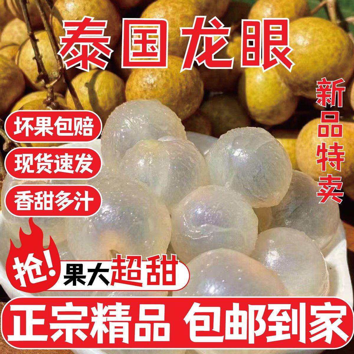 【顺丰包邮】正宗新鲜龙眼新鲜果泰国进口桂圆大果水果当季孕妇