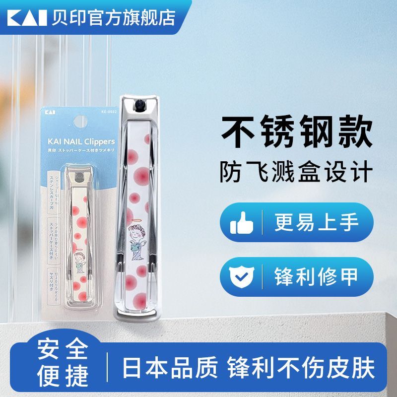 日本进口KAI贝印防飞溅剪指甲剪刀折叠不锈钢脚指甲钳单个装