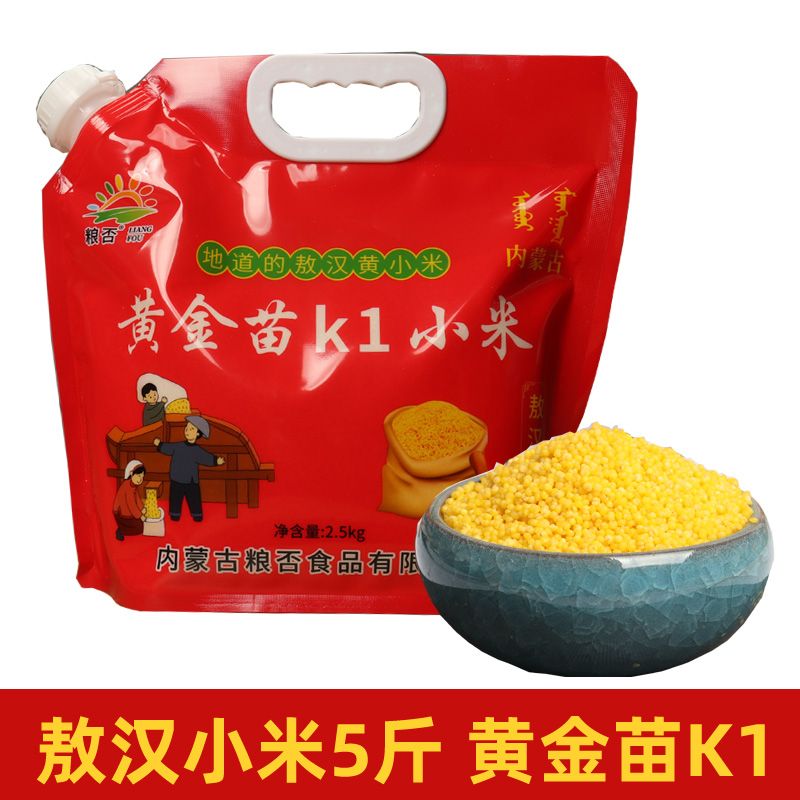 敖汉小米产地内蒙古赤峰小米黄金苗k1小米熬粥口感好米油厚